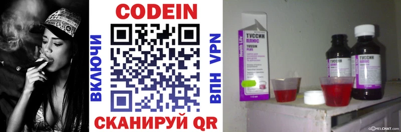 Codein напиток Lean (лин)  Красный Холм 